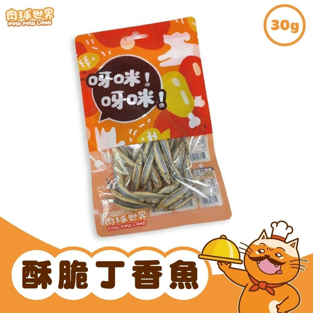 PAW PAW LAND 肉球世界 呀咪呀咪凍乾30g 犬貓凍乾 6種口味 零食 犬貓適用『林口旗艦店』-規格圖8