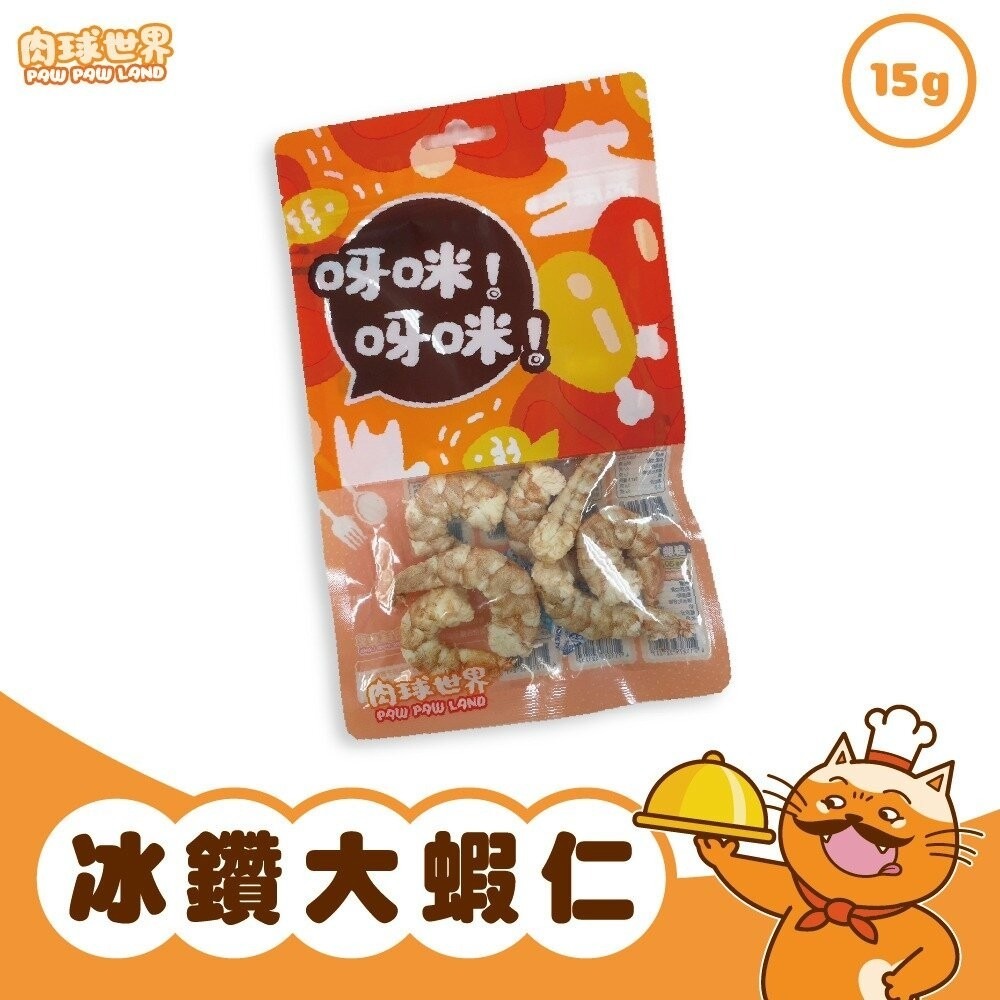 PAW PAW LAND 肉球世界 呀咪呀咪凍乾30g 犬貓凍乾 6種口味 零食 犬貓適用『林口旗艦店』-規格圖8