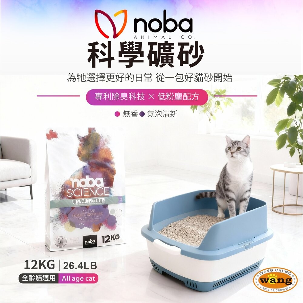 noba科學礦砂-氣泡清新 26.4LB｜12kg【免運】氣泡清新/無香 加拿大 原廠授權 ｜快速結塊・高吸收・低粉塵-細節圖3