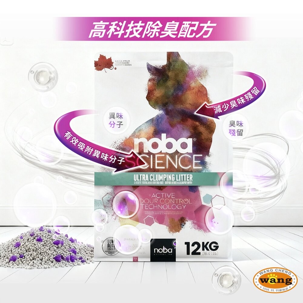 noba科學礦砂-氣泡清新 26.4LB｜12kg【免運】氣泡清新/無香 加拿大 原廠授權 ｜快速結塊・高吸收・低粉塵-細節圖6