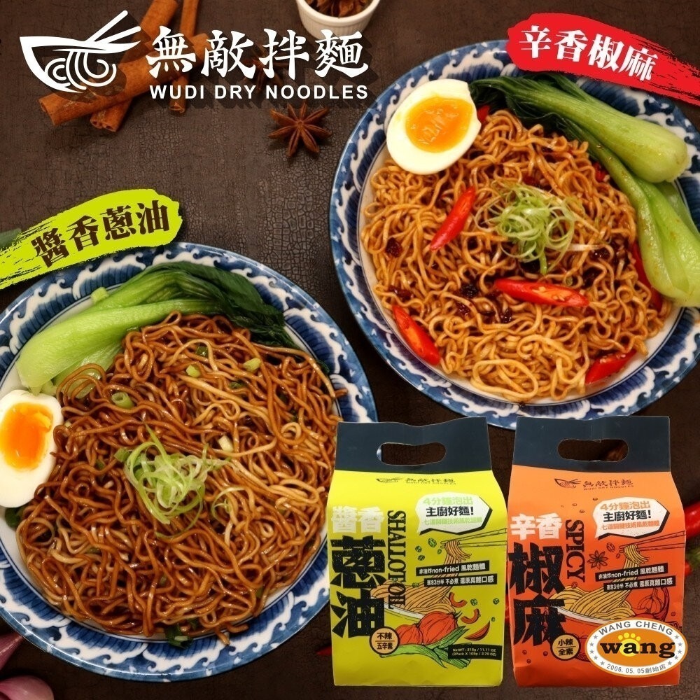 【贈品】WUDI 無敵拌麵 乾拌麵 非油炸麵體 無敵乾拌麵 隨機『林口旗艦店』-細節圖3