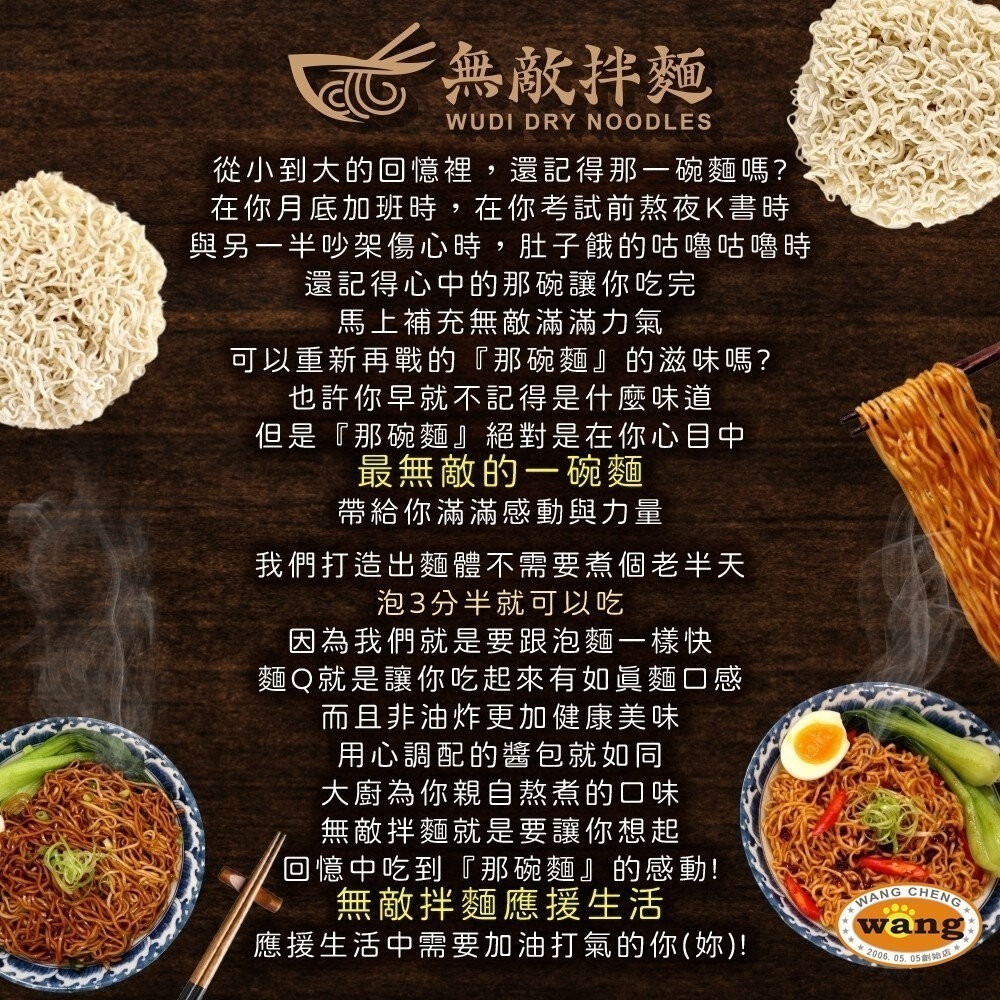【贈品】WUDI 無敵拌麵 乾拌麵 非油炸麵體 無敵乾拌麵 隨機『林口旗艦店』-細節圖5