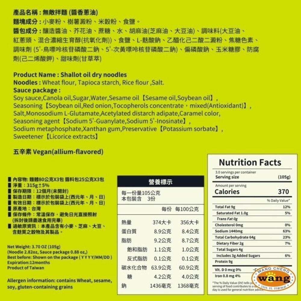 【贈品】WUDI 無敵拌麵 乾拌麵 非油炸麵體 無敵乾拌麵 隨機『林口旗艦店』-細節圖7