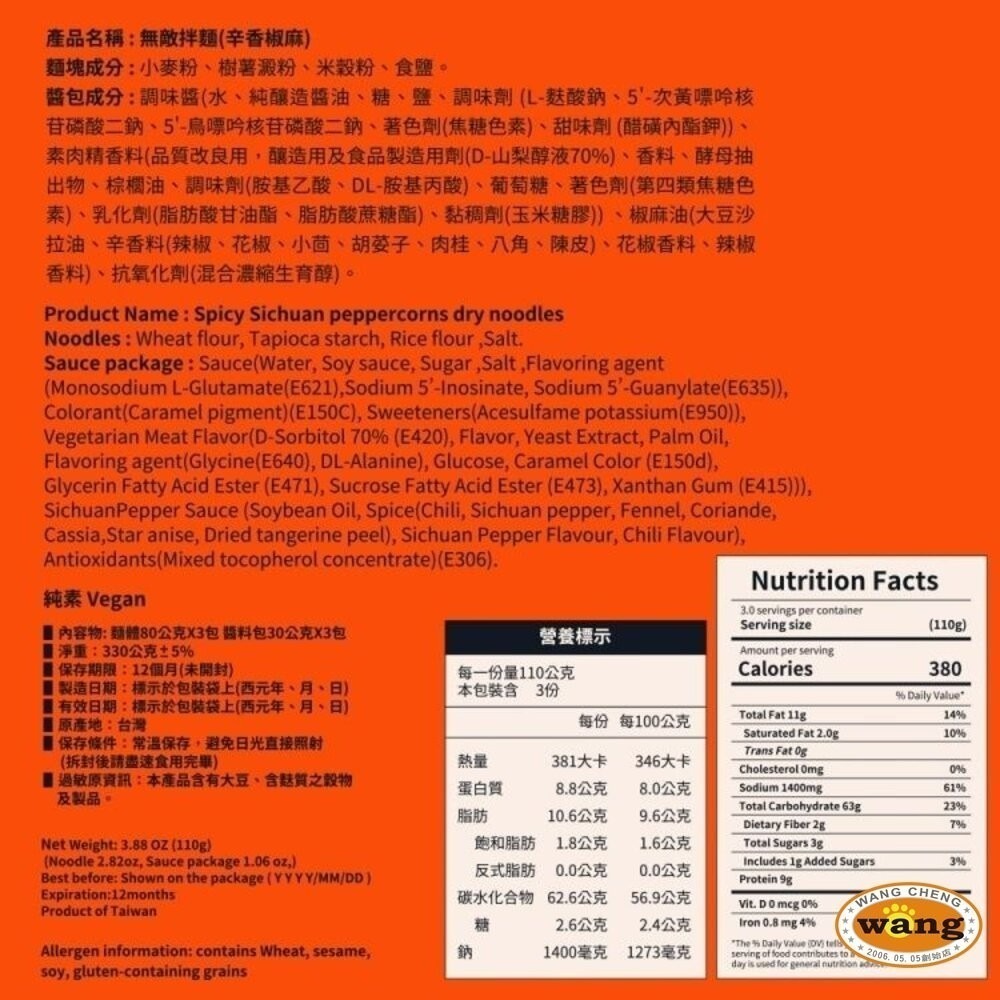 【贈品】WUDI 無敵拌麵 乾拌麵 非油炸麵體 無敵乾拌麵 隨機『林口旗艦店』-細節圖8