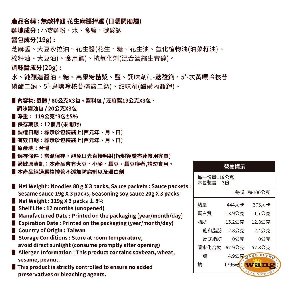 【贈品】WUDI 無敵拌麵 乾拌麵 非油炸麵體 無敵乾拌麵 隨機『林口旗艦店』-細節圖9