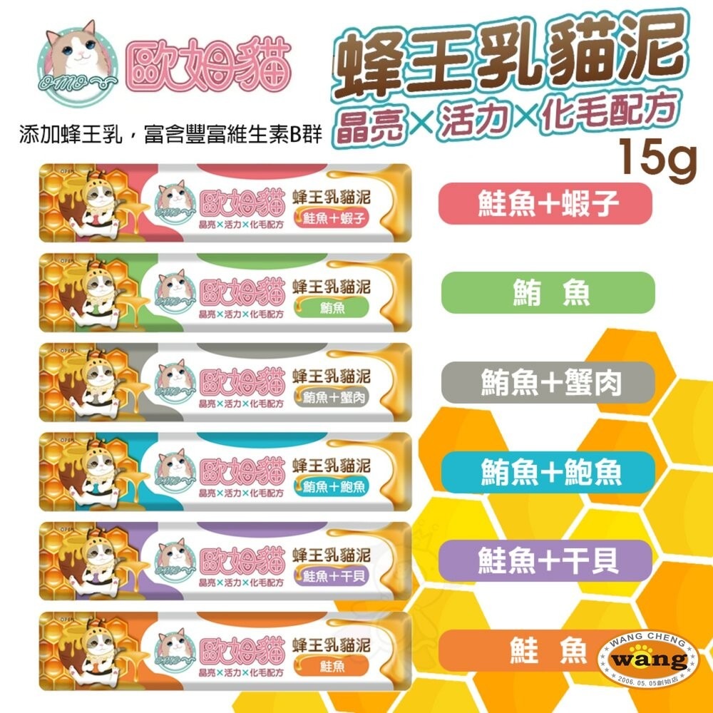 歐姆貓 蜂王乳貓泥 15gΧ80入 桶裝 添加蜂王乳 嗜口性極佳 貓點心 貓肉泥『林口旗艦店』-細節圖4