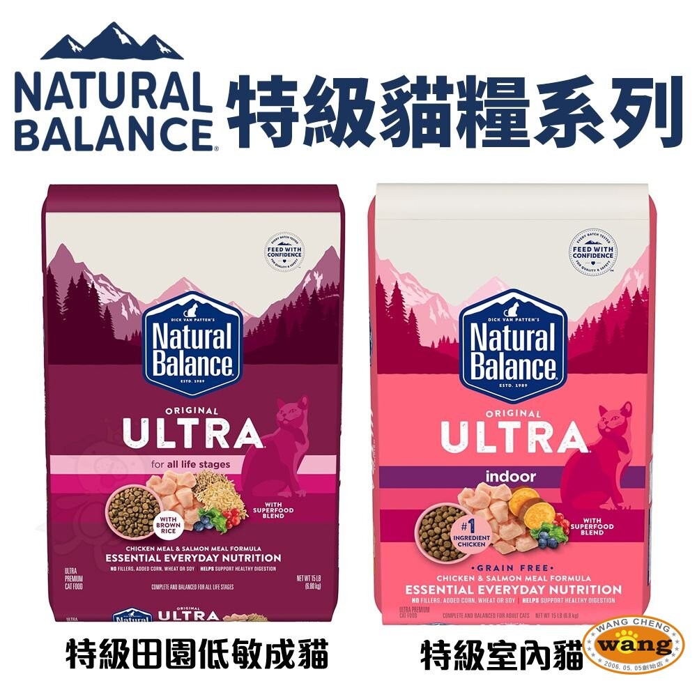 Natural Balance NB 貓糧4LB-6LB 無榖貓 特級田園 特級室內貓 低敏 貓飼料『WANG』-細節圖5