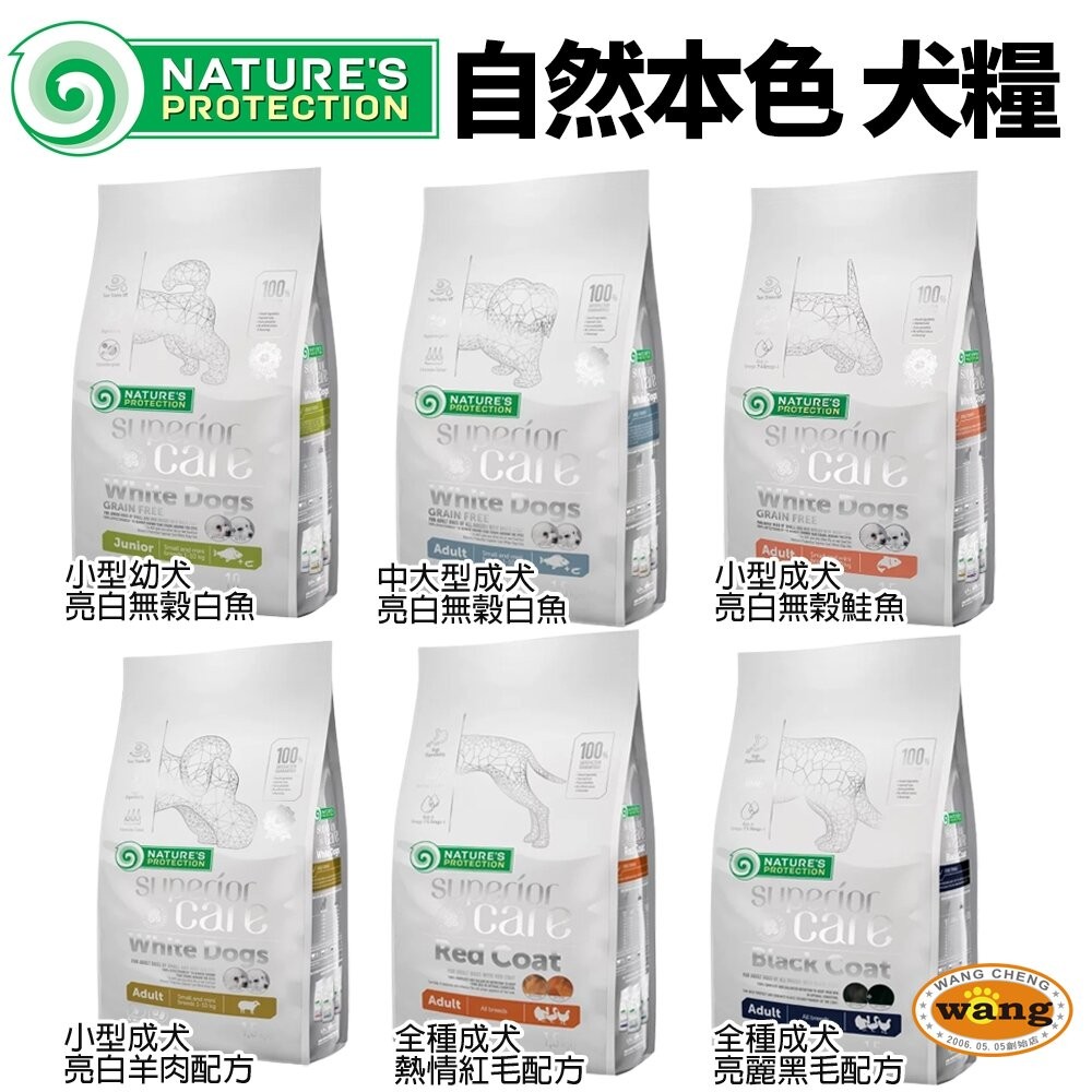 立陶宛 NATURES 自然本色 狗飼料 4kg-10kg  亮白無榖 幼犬 小型成犬 中大型犬 全犬種『WANG』-細節圖4