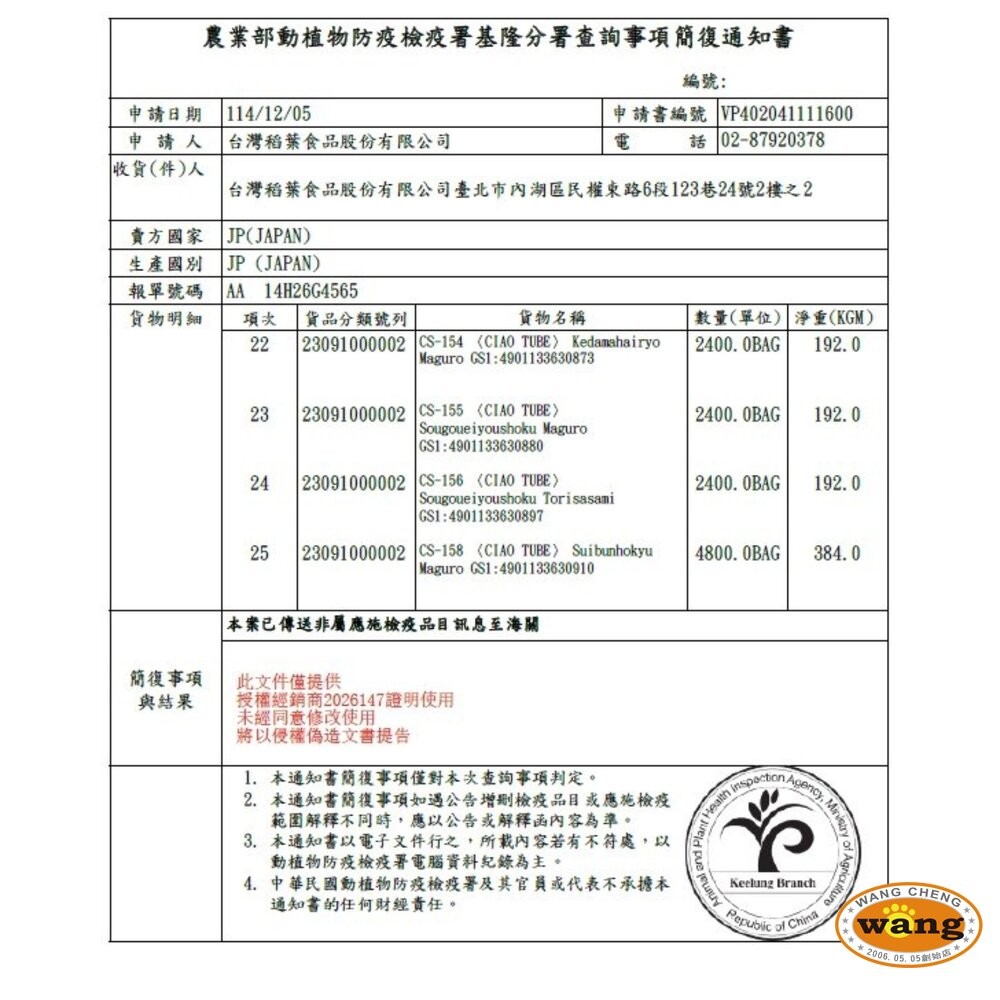 日本 CIAO 啾嚕管狀肉泥80g 啾嚕乳酸菌肉泥膏 水分補給肉泥膏 綜合營養肉泥膏 貓肉泥 原廠公司貨『WANG』-細節圖3