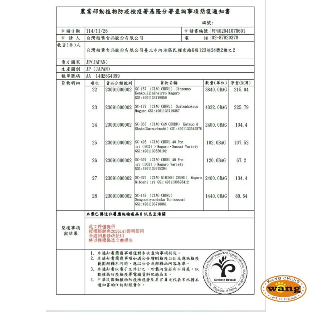 Ciao 桶裝 啾嚕肉泥 盒裝/桶裝 鮪魚綜合海陸 雞肉綜合海鮮 綜合營養 貓零食 貓肉泥 『WANG』-細節圖3