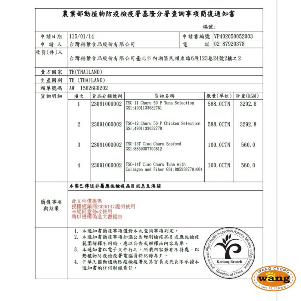 Ciao 桶裝 啾嚕肉泥 盒裝/桶裝 鮪魚綜合海陸 雞肉綜合海鮮 綜合營養 貓零食 貓肉泥 『WANG』-細節圖4