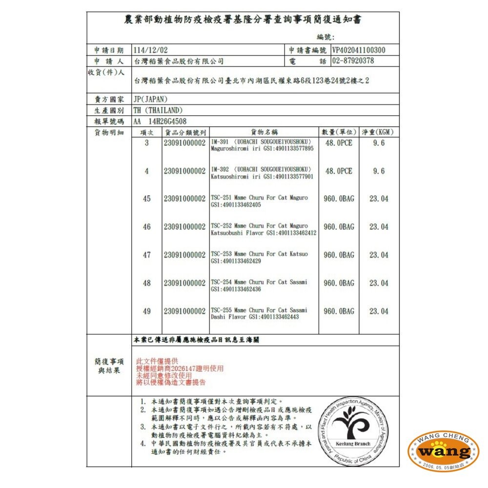 日本 CIAO 啾嚕球貓零食系列8gx3 公司貨 啾嚕球 貓零食 貓咪點心 肉泥夾心  『WANG』-細節圖3
