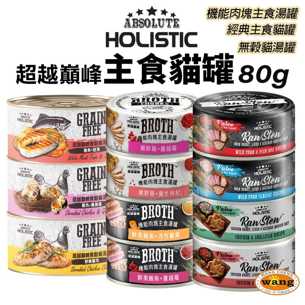 超越巔峰 主食貓罐 80g【24罐組】主食貓罐 無穀貓湯罐 機能肉塊主食湯罐 機能罐 貓湯罐 貓罐頭『林口旗艦店』-細節圖3