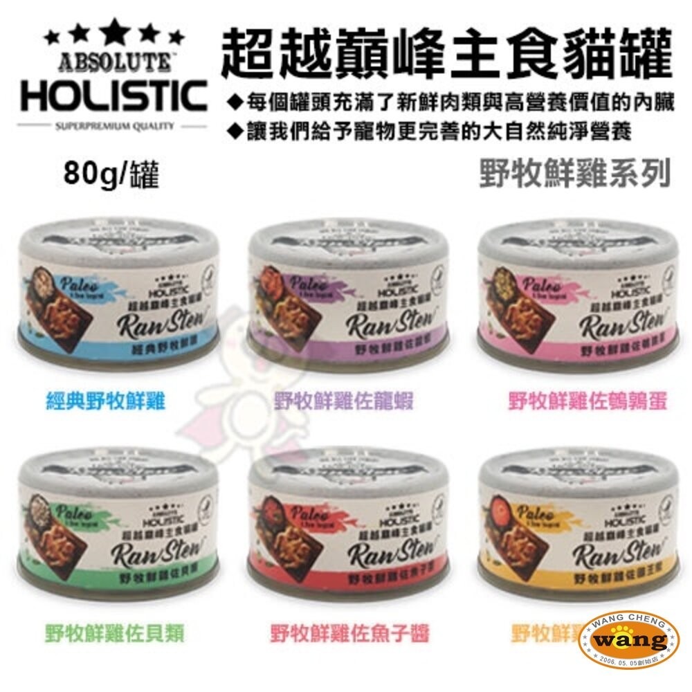 超越巔峰 主食貓罐 80g【24罐組】主食貓罐 無穀貓湯罐 機能肉塊主食湯罐 機能罐 貓湯罐 貓罐頭『林口旗艦店』-細節圖6