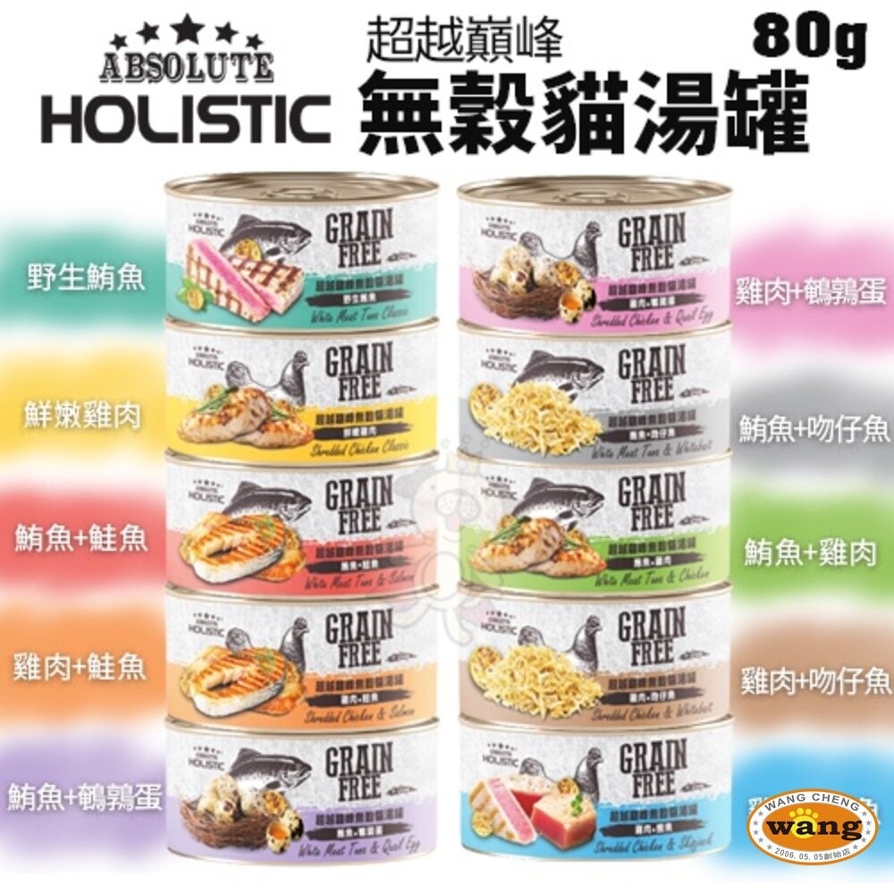 超越巔峰 主食貓罐 80g【24罐組】主食貓罐 無穀貓湯罐 機能肉塊主食湯罐 機能罐 貓湯罐 貓罐頭『林口旗艦店』-細節圖7