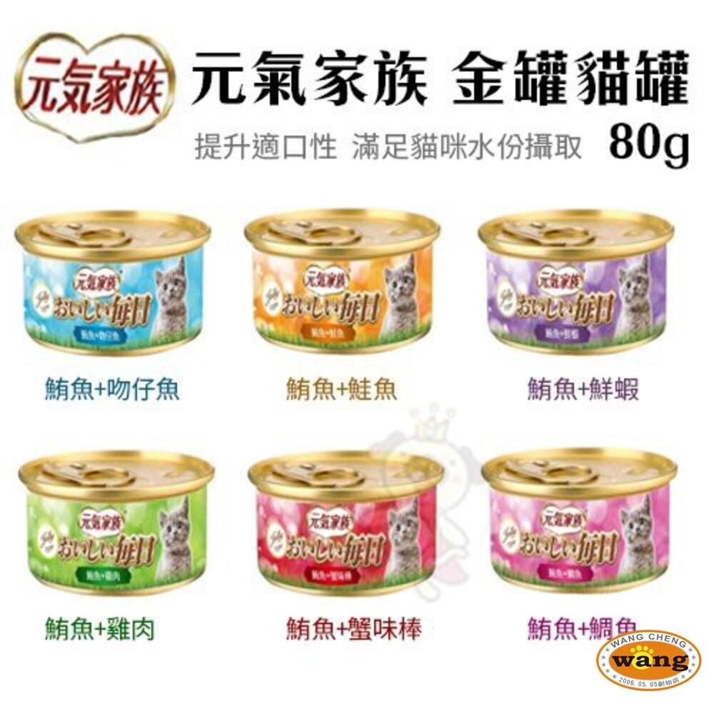 元氣家族 每日貓罐 卡蘿貓罐 80g 【單罐】卡蘿化毛配方 金罐 化毛罐 貓罐頭『林口旗艦店』-細節圖3