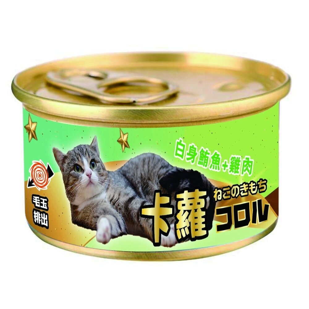 卡蘿化毛_白身鮪魚+雞肉