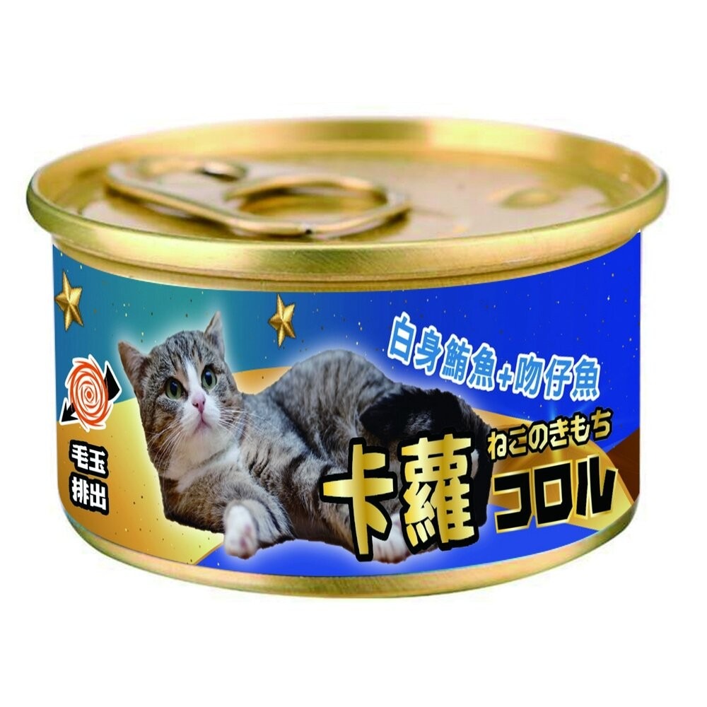 卡蘿化毛_白身鮪魚+吻仔魚