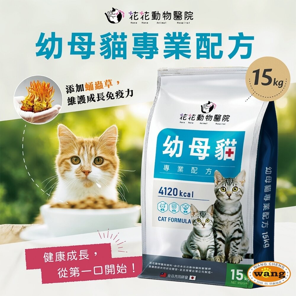 Catpool 貓侍 花花動物醫院 15KG 幼母貓專用配方 黑貓侍 大包裝 幼貓 貓乾糧 貓主食 貓飼料『WANG』-細節圖3