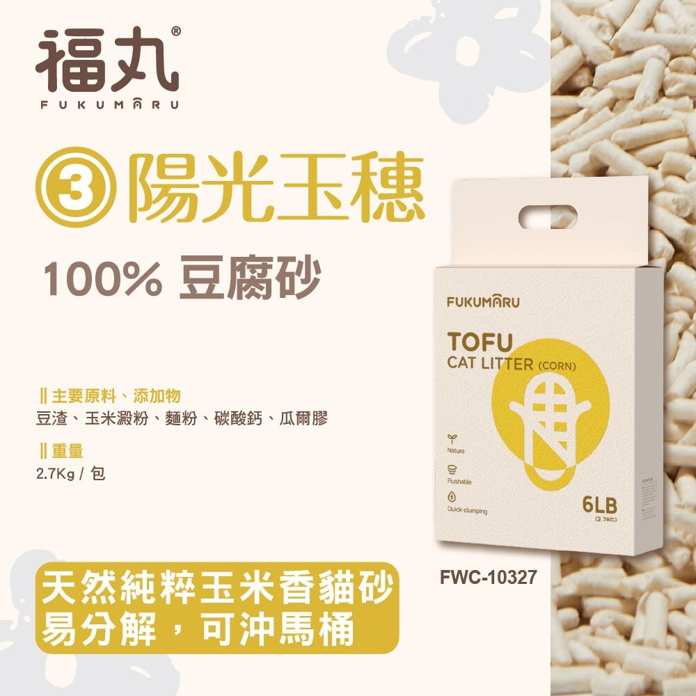 福丸貓砂 貓砂【4包組】混合除臭貓砂 易分解 可沖馬桶 豆腐砂 木薯砂 礦砂 除臭貓砂『林口旗艦店』-規格圖11