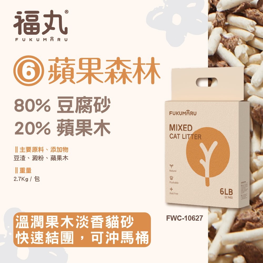 福丸貓砂 貓砂【4包組】混合除臭貓砂 易分解 可沖馬桶 豆腐砂 木薯砂 礦砂 除臭貓砂『林口旗艦店』-規格圖11