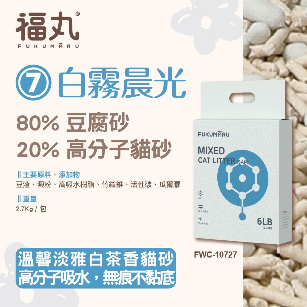 福丸貓砂 貓砂【4包組】混合除臭貓砂 易分解 可沖馬桶 豆腐砂 木薯砂 礦砂 除臭貓砂『林口旗艦店』-規格圖11