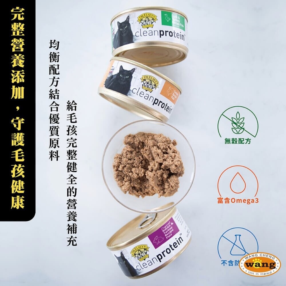 DR.ELSEY＇S 貓艾歐 艾爾博士 無穀主食貓罐 150g【單罐】挑嘴貓 無穀罐 主食罐 貓罐頭『林口旗艦店』-細節圖5