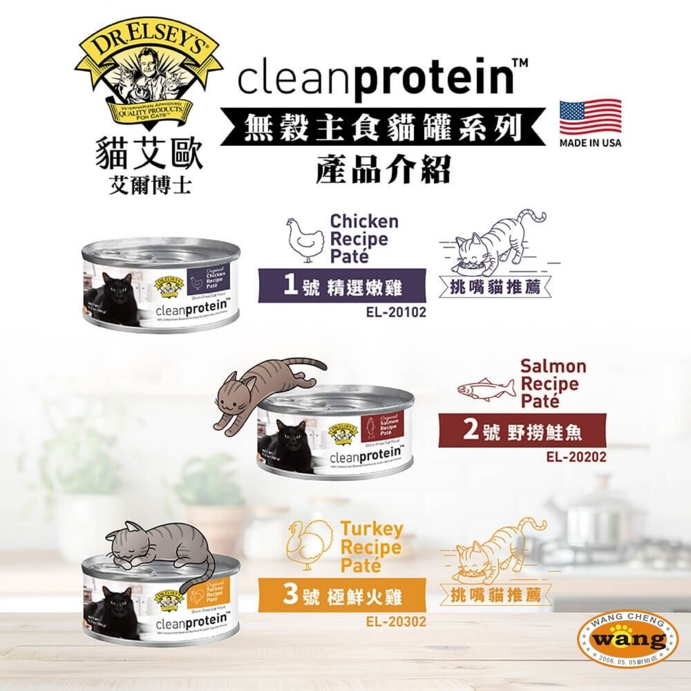 DR.ELSEY＇S 貓艾歐 艾爾博士 無穀主食貓罐 150g【單罐】挑嘴貓 無穀罐 主食罐 貓罐頭『林口旗艦店』-細節圖6