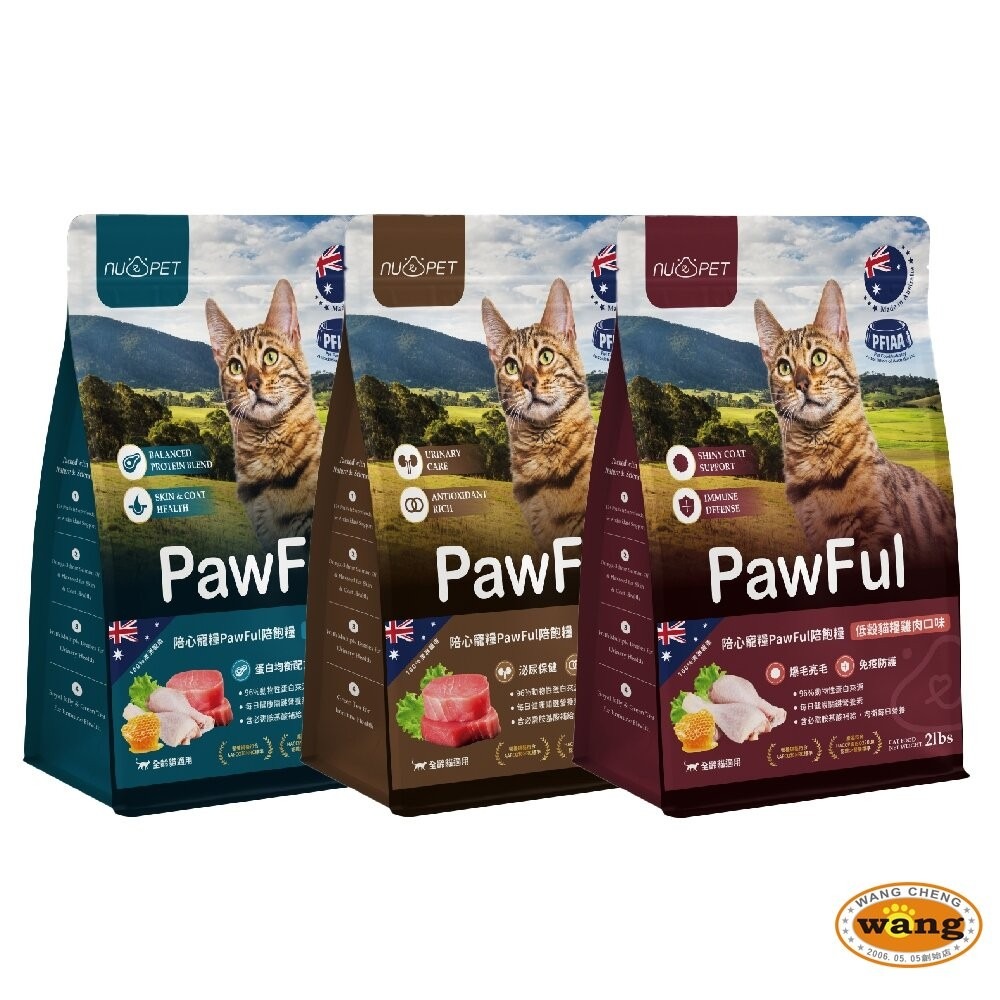 NU4PET 陪心寵糧｜Pawful陪飽糧 低榖全齡貓糧 2lb-13lb 貓主食 貓乾糧 貓飼料『林口旗艦店』-細節圖2