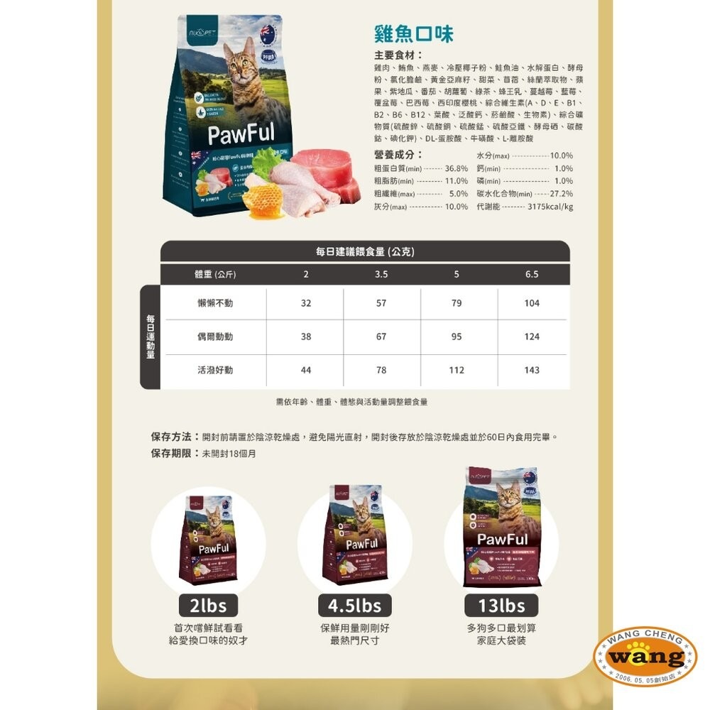 NU4PET 陪心寵糧｜Pawful陪飽糧 低榖全齡貓糧 2lb-13lb 貓主食 貓乾糧 貓飼料『林口旗艦店』-細節圖6