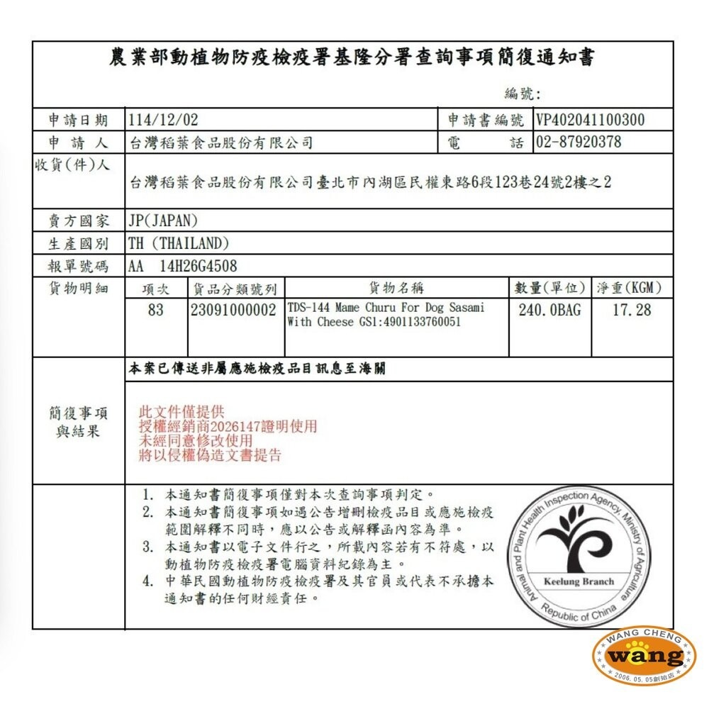 日本 CIAO  犬用 WAN啾嚕比零食系列 12gx3入/包 犬用零食 肉泥捲心酥 公司貨 狗零食『林口旗艦店』-細節圖6