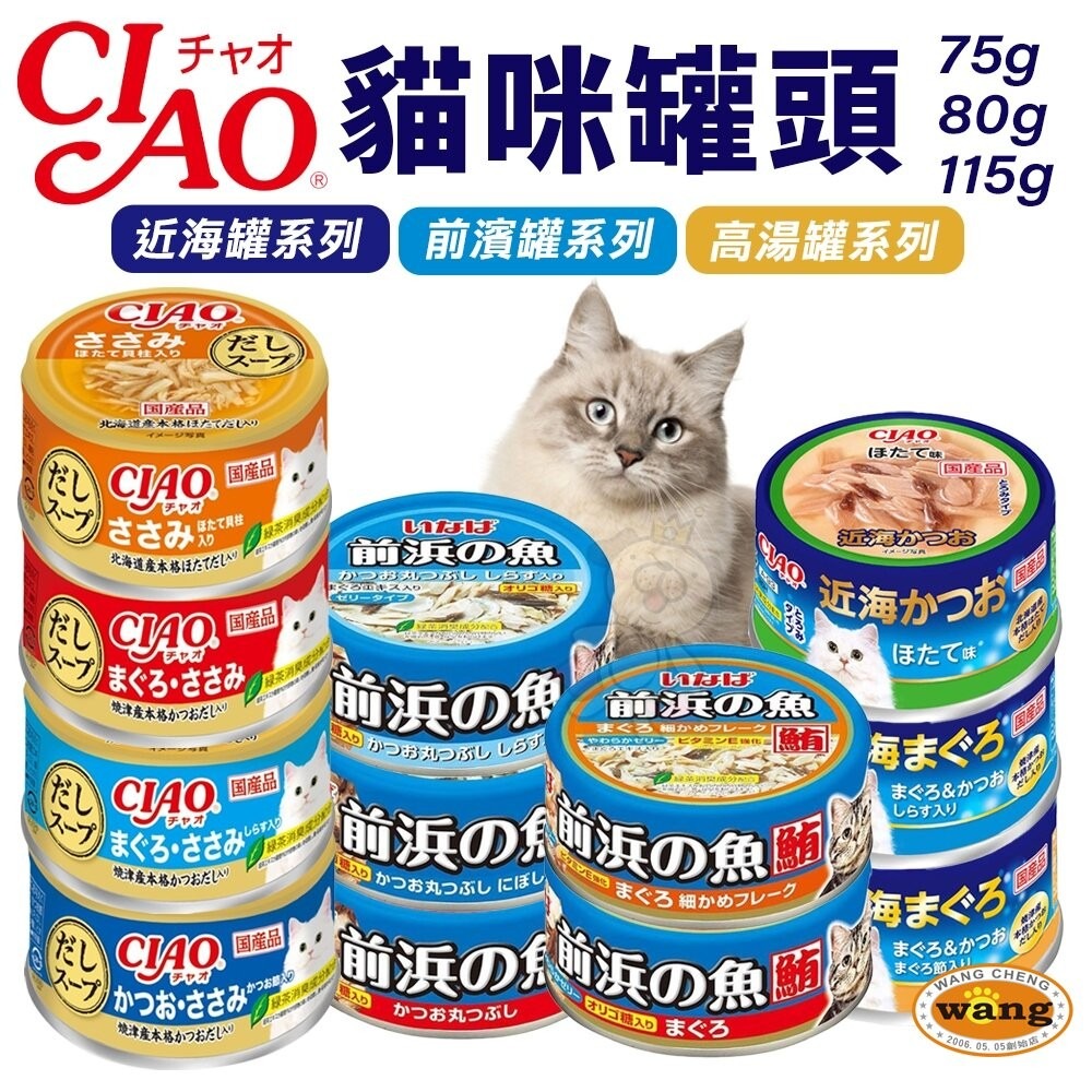 日本 CIAO 貓罐頭【24罐組】近海罐 前濱貓罐 高湯罐 湯罐 鮮肉罐 補水罐 貓罐『林口旗艦店』-細節圖3