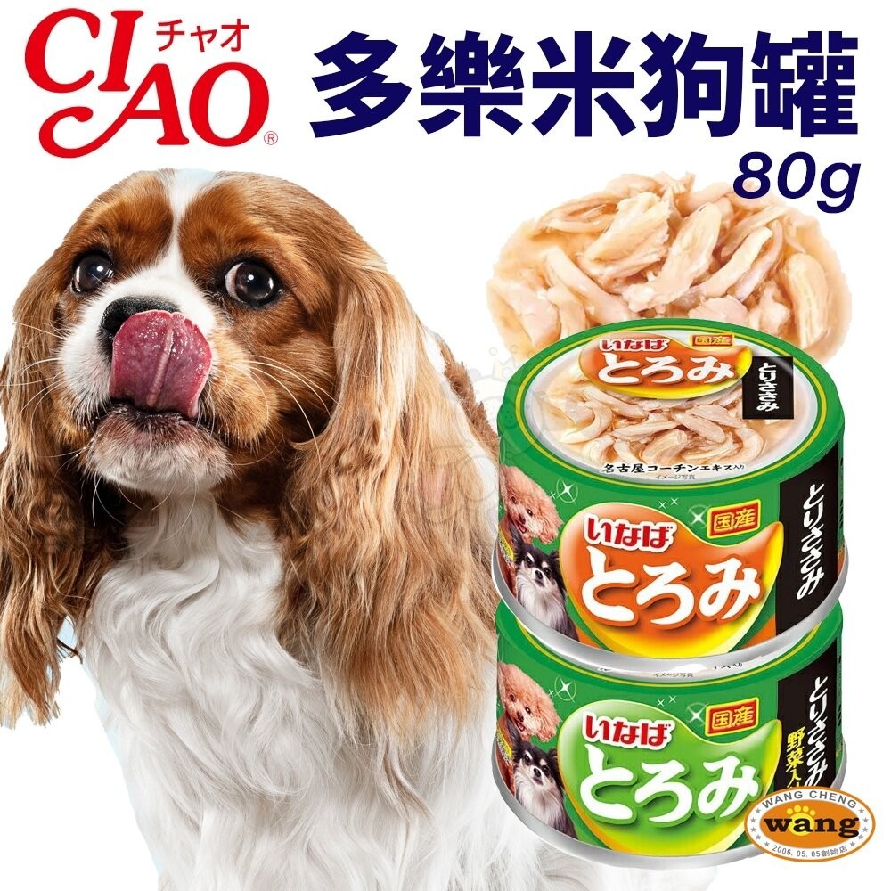 日本 CIAO 多樂米狗罐 80g【24罐組】雞肉 蔬菜 濃湯罐 多樂米罐 狗罐頭『林口旗艦店』-細節圖3