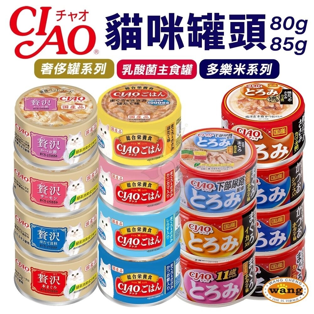日本 CIAO 貓罐頭【24罐組】乳酸菌主食罐 奢侈罐 多樂米罐頭 主食罐 貓罐頭『林口旗艦店』-細節圖3