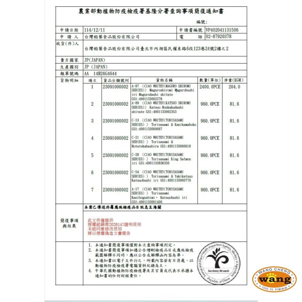 日本 CIAO 旨定罐系列 貓罐【24罐組】日本製 旨定罐 副食罐 湯罐 貓罐頭『林口旗艦店』-細節圖5