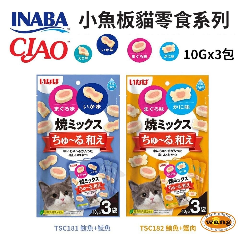 日本 CIAO  迷你夾心肉泥捲餅乾 啾嚕比  小魚板貓零食系列  夾心燒 捲心酥 貓咪零食 貓點心 『林口旗艦店』-細節圖5