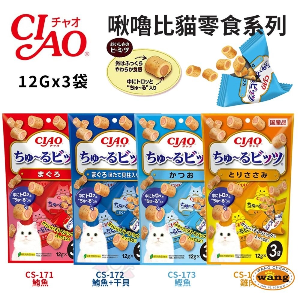 日本 CIAO  迷你夾心肉泥捲餅乾 啾嚕比  小魚板貓零食系列  夾心燒 捲心酥 貓咪零食 貓點心 『林口旗艦店』-細節圖6