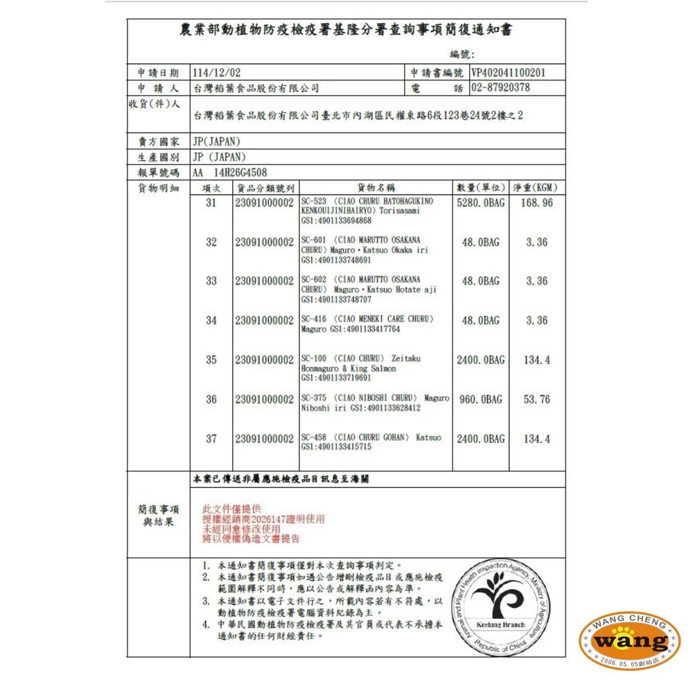 日本 CIAO 啾嚕貓肉泥 14gX4入 啾嚕肉泥  旨定罐肉泥 炙燒肉泥 貓奴必備 貓咪最愛 貓肉泥『林口旗艦店』-細節圖3