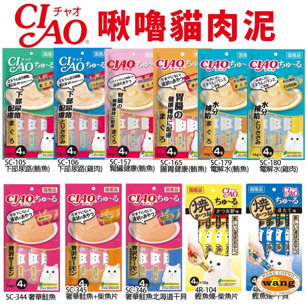 日本 CIAO 啾嚕貓肉泥 14gX4入 啾嚕肉泥  旨定罐肉泥 炙燒肉泥 貓奴必備 貓咪最愛 貓肉泥『林口旗艦店』-細節圖6