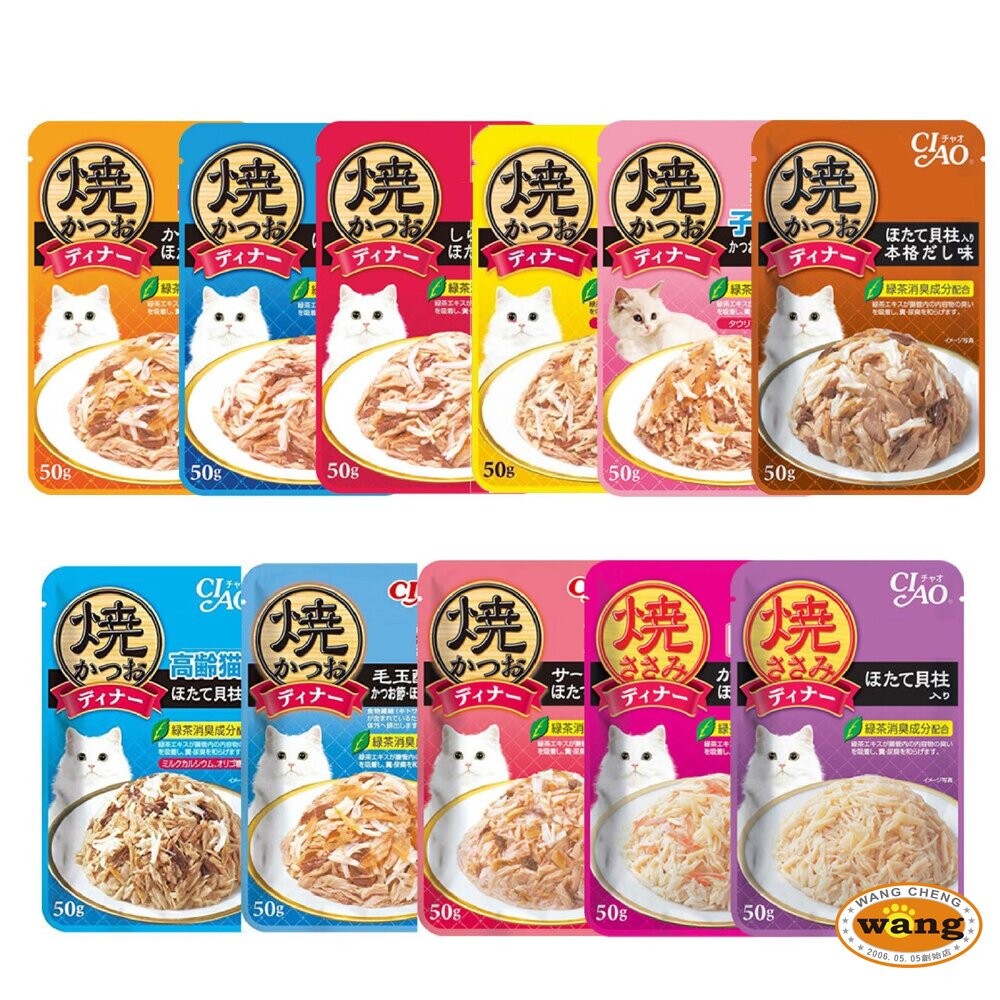 日本 CIAO 炙燒貓餐包 50g 炙燒雞肉貓餐包 炙燒鰹魚貓餐包 炙燒餐包 鮮肉餐包 貓餐包『WANG』-細節圖2