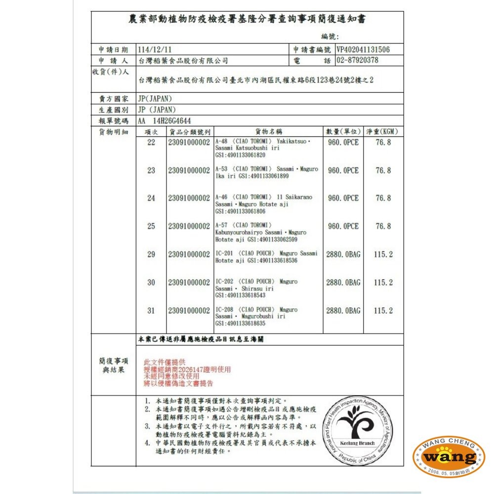日本 CIAO 貓餐包 30g 40g 巧餐包 鮮湯包 職人餐包  premium餐包 貓湯包 貓餐包『WANG』-細節圖3