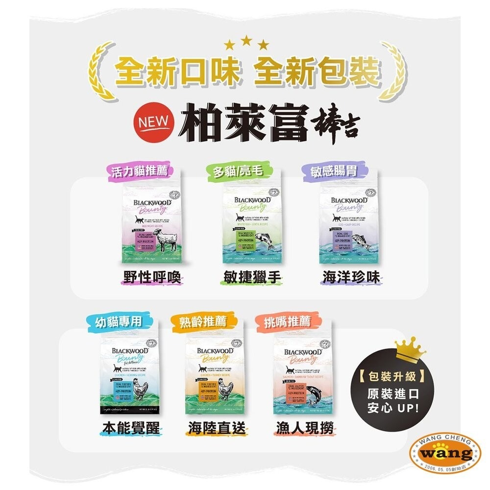 BLACKWOOD 柏萊富 棒吉無榖貓糧 300g-900g 5種肉｜6種肉｜6種魚 幼貓 全齡貓 貓飼料『林口旗艦店』-細節圖3