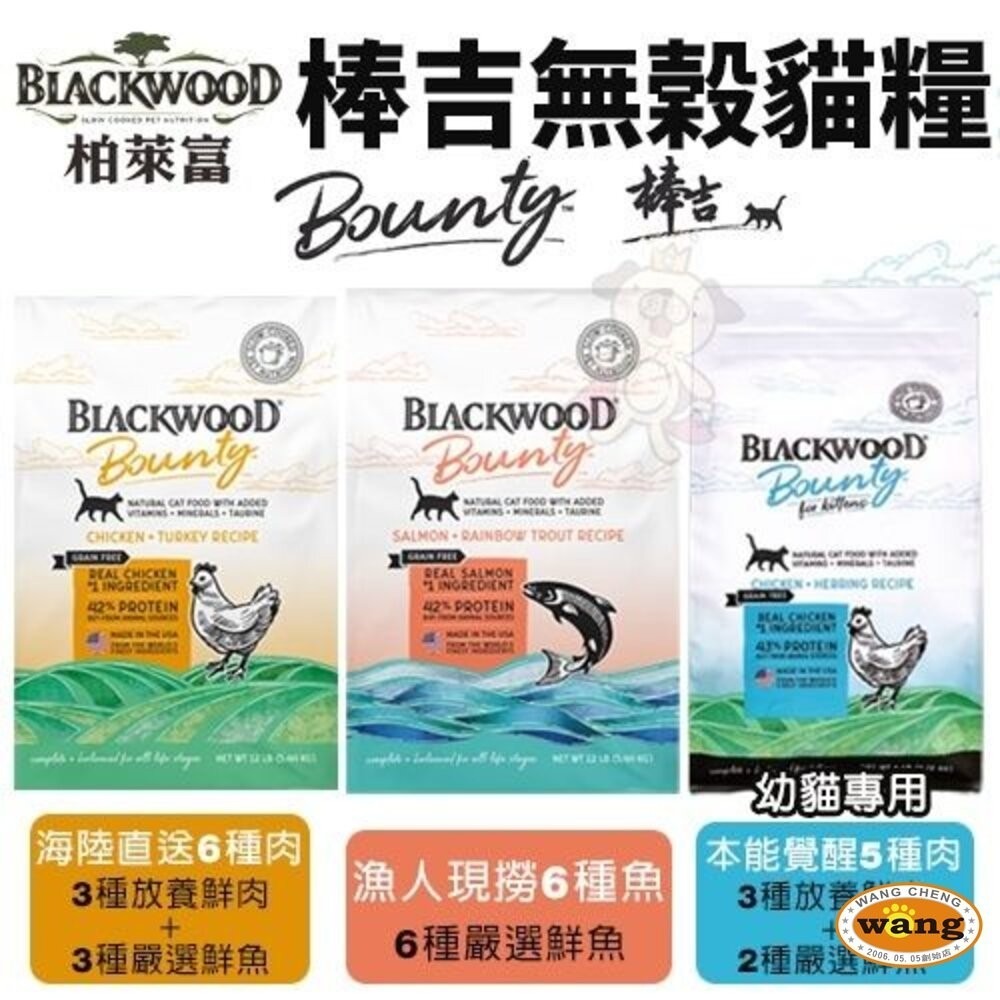 BLACKWOOD 柏萊富 棒吉無榖貓糧 300g-900g 5種肉｜6種肉｜6種魚 幼貓 全齡貓 貓飼料『林口旗艦店』-細節圖5