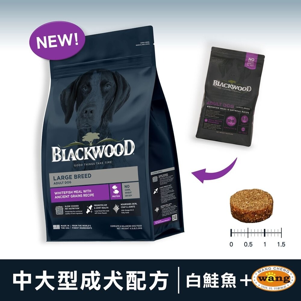 Blackwood 柏萊富 狗乾糧 24磅(10.9kg) 功能性 極鮮無穀 低卡 狗乾糧 狗飼料『林口旗艦店』-細節圖7