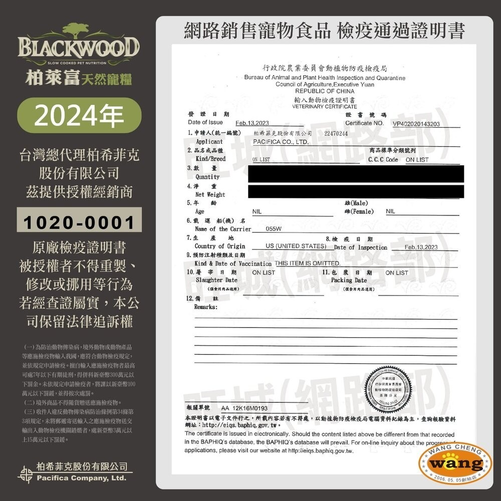 Blackwood 柏萊富 狗乾糧 24磅(10.9kg) 功能性 極鮮無穀 低卡 狗乾糧 狗飼料『林口旗艦店』-細節圖5
