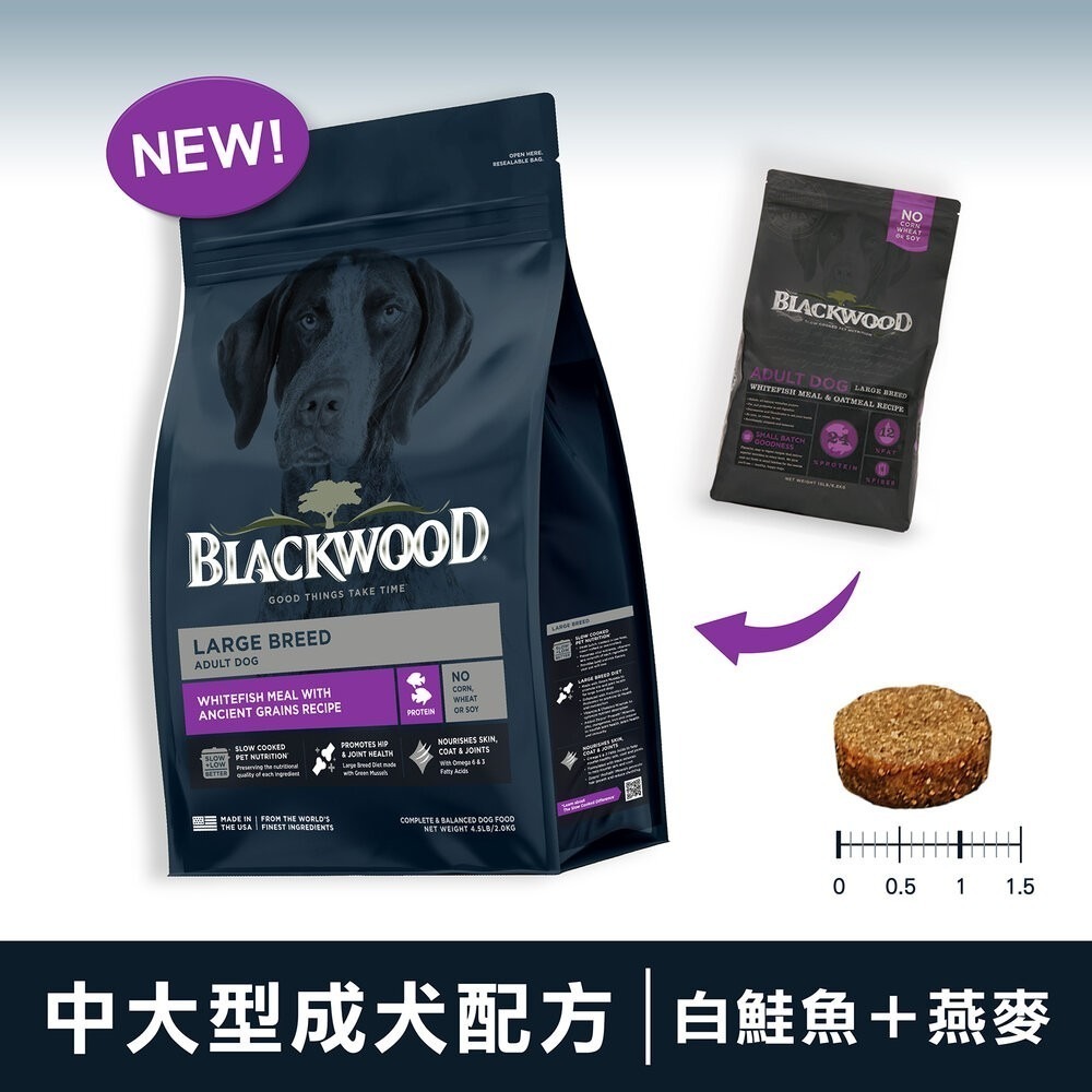 Blackwood 柏萊富 狗乾糧 24磅(10.9kg) 功能性 極鮮無穀 低卡 狗乾糧 狗飼料『林口旗艦店』-規格圖9