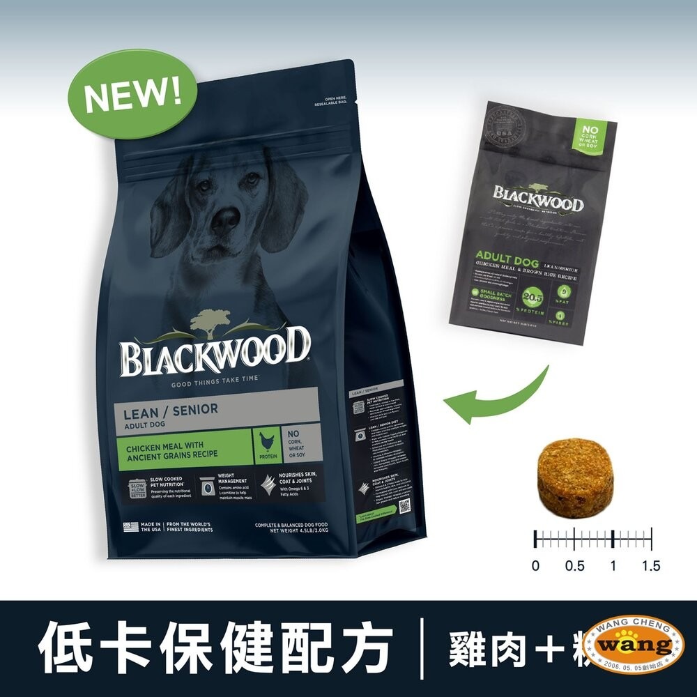 Blackwood 柏萊富 犬糧 4.5磅(2kg) 功能性 極鮮無穀 低卡保健 狗乾糧 狗主食 狗飼料『林口旗艦店』-細節圖10
