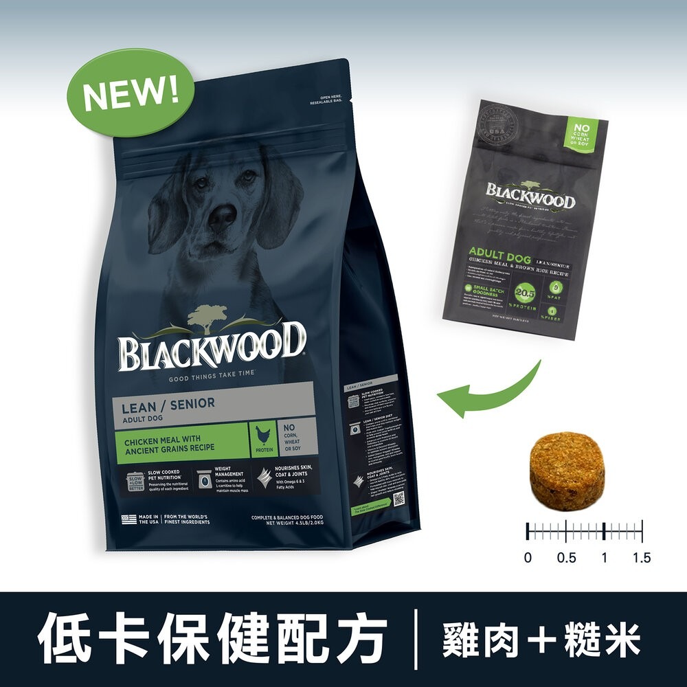 Blackwood 柏萊富 犬糧 4.5磅(2kg) 功能性 極鮮無穀 低卡保健 狗乾糧 狗主食 狗飼料『林口旗艦店』-規格圖11