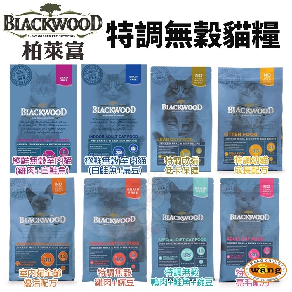BLACKWOOD 柏萊富 貓糧 1.82Kg-2.04kg 棒吉無榖 特調  貓乾糧 貓主食 貓飼料『林口旗艦店』-細節圖4