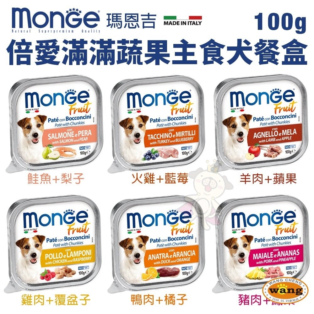 Monge 瑪恩吉 犬主食餐盒【多盒組免運】倍愛滿滿 蔬果犬餐盒 MONO蔬果無穀 狗餐盒『林口旗艦店』-細節圖3